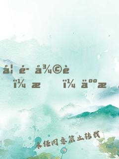 妖魔復蘇：我，人族守護神！